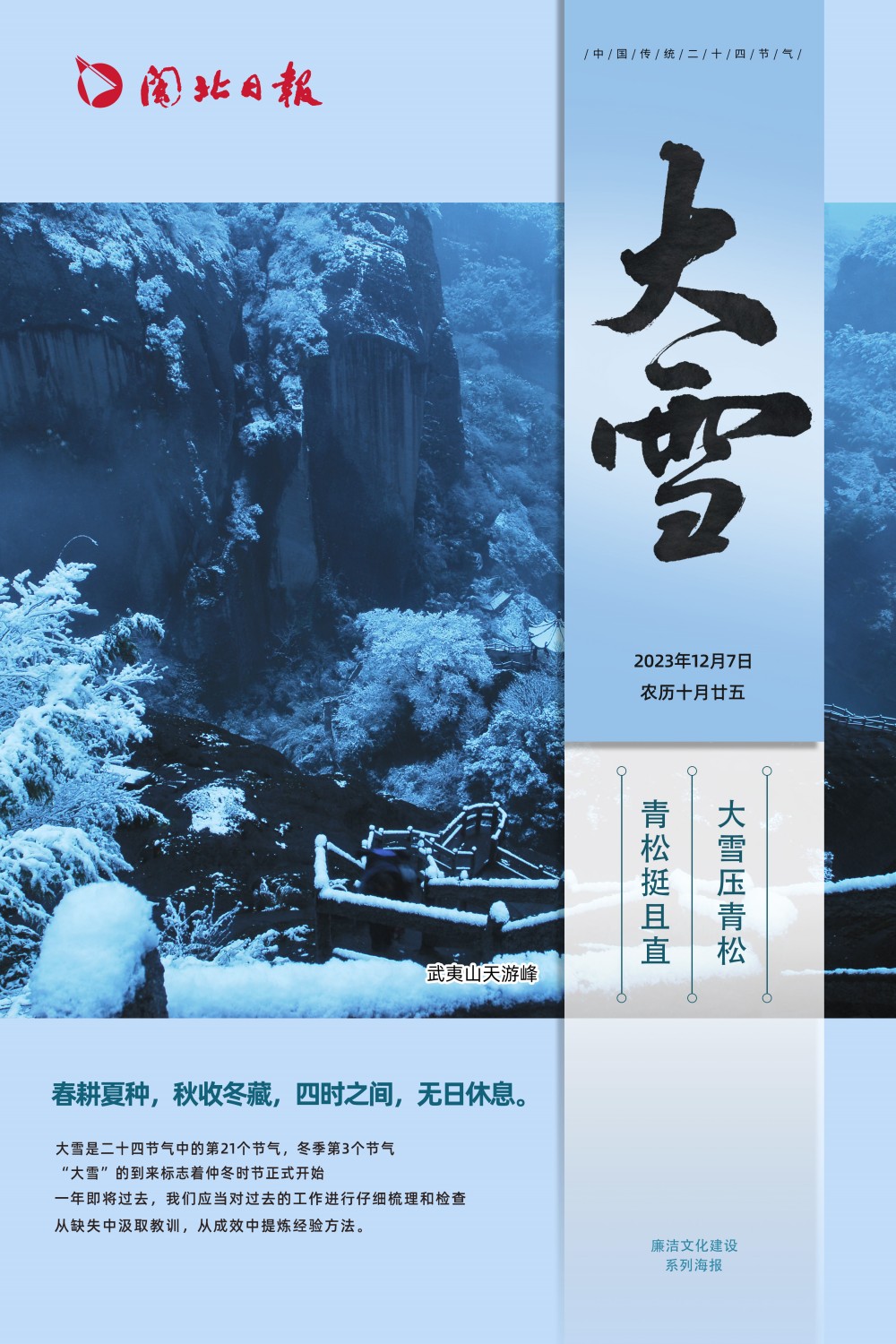 大雪海報(bào)1206.jpg