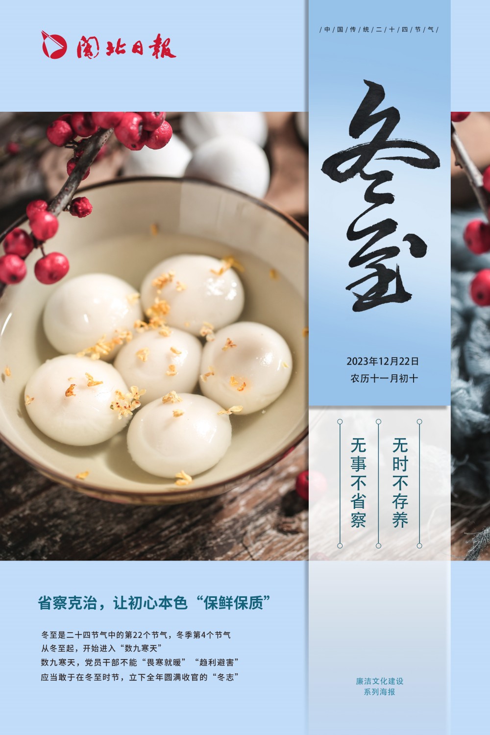 冬至海報(bào).jpg